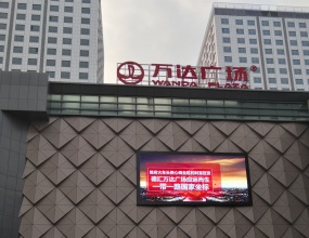 中国新疆万达广场5块500平方户外互动直播、、、同步直播节能led